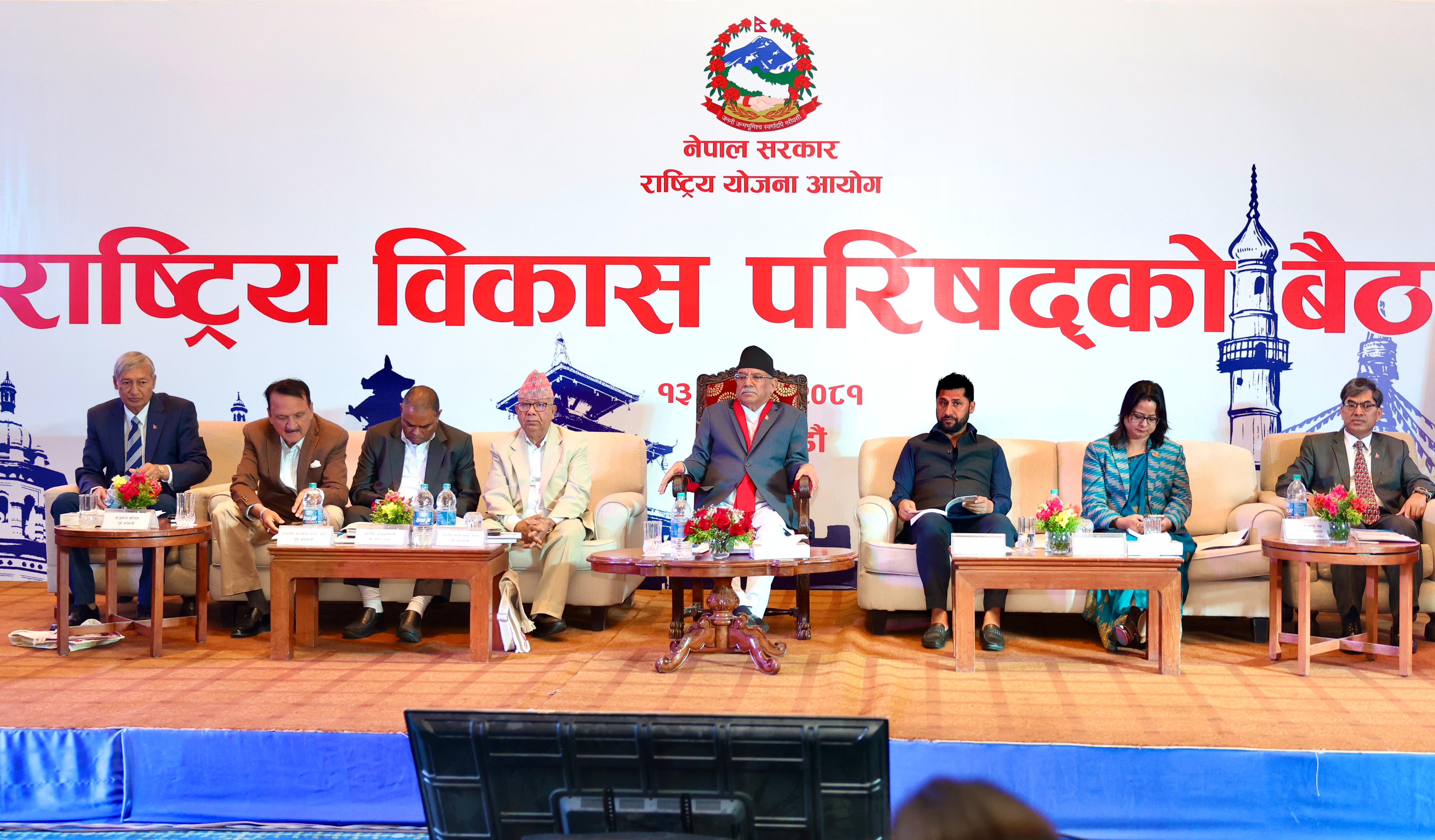 सम्माननीय प्रधानमन्त्रीज्यूको अध्यक्षतामा बसेको राष्ट्रिय विकास परिषद्को बैठक, २०८१