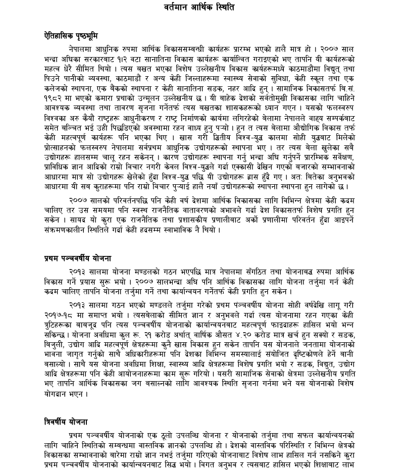 तेस्रो योजना
