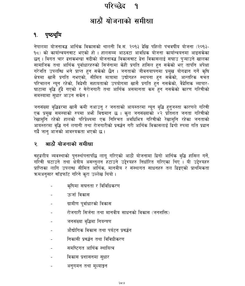 नवौ योजना