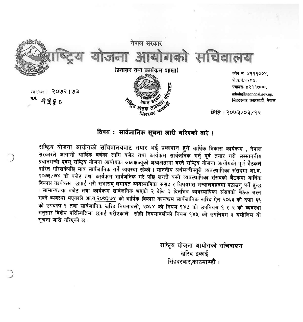 सार्वजिनक सूचना जारी गरिएकाे बारे