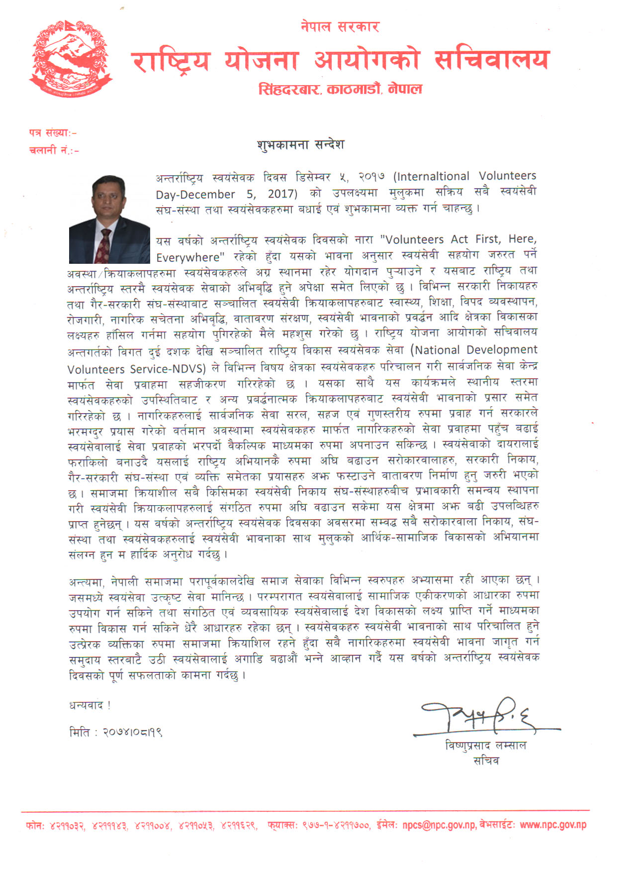 अन्तर्राष्ट्रिय स्वयंसेवक दिवश २०१७ काे अवसरमा सदस्य-सचिव श्री विष्णुप्रसाद लम्सालज्यूले दिनु भएकाे सन्देश