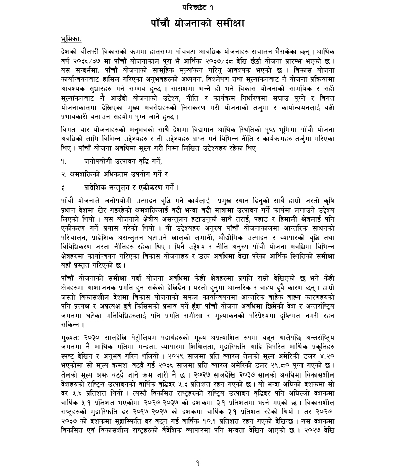 छैठौ योजना