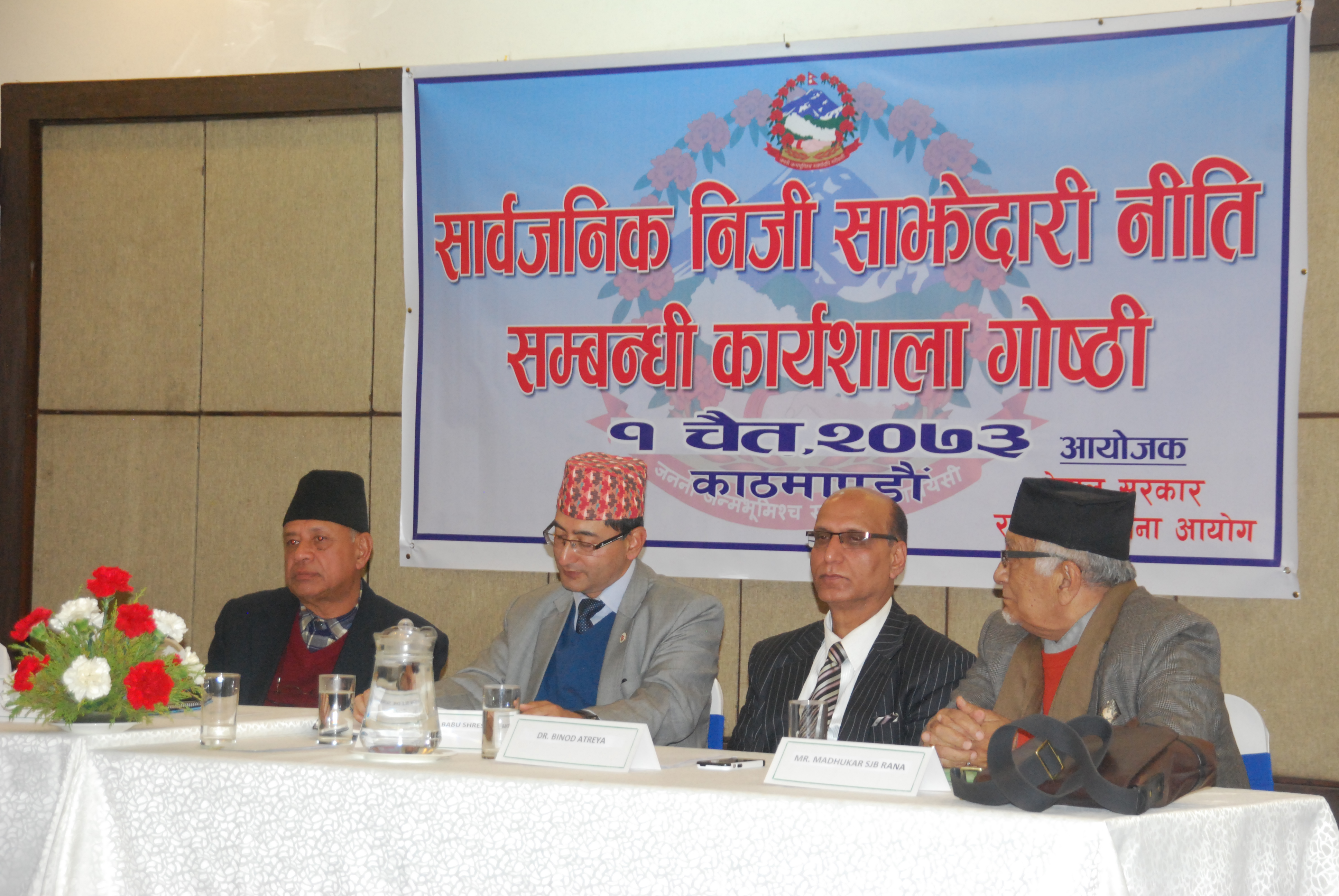 Workshop on Public Private Partnership Policy